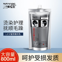 三个魔发匠 LPP发膜营养精华乳800ml（补水顺滑 修护干枯受损发质 改善毛躁）