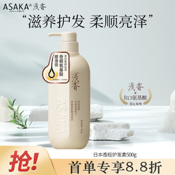 ASAKA 浅香 护发素氨基酸发膜改善干枯毛躁润发乳焗油膏500g改善烫染损伤