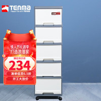 日本TENMA天马移动式5层抽屉柜抽屉收纳柜子储物柜文件整理五层柜带滑轮五斗柜免安装 1个装