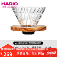 HARIO 日本原装进口耐热玻璃螺旋边透明玻璃滤杯V60咖啡滤杯系列02号 VDG 1-4人份橄榄木滤杯