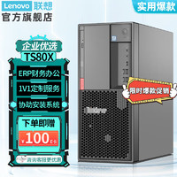 Lenovo 联想 ThinkServer）TS80X塔式服务器 金蝶用友财务ERP办公电脑主机 至强E-2224G/16G/2*1TB