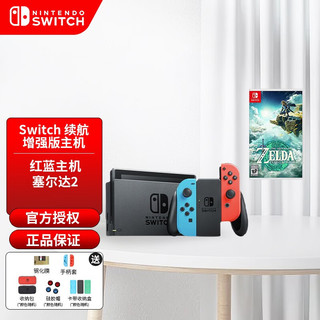 Nintendo 任天堂 国行续航版 塞尔达2