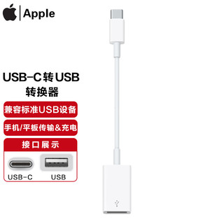 Apple 苹果原装转换器ype-c转接头USB-C转USB笔记本电脑转接头MacBookProAir/iPad Pro Air Type-C至USB转换头iPad Pro转接头