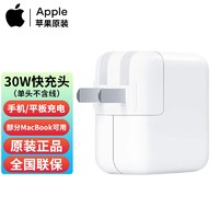 Apple苹果原装20W充电器30W快充PD头iphone14ProMax/13/12/11/X数据线套装 PD充电头 30W USB-C电源适配器