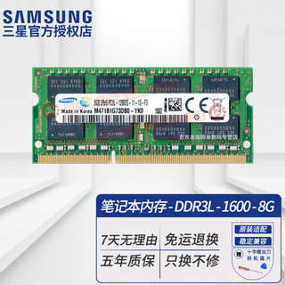 SAMSUNG 三星 第三代 PC3 PC3L  SO-DIMM笔记本内存条联想戴尔Think华硕 笔记本DDR3L 8G 1600 12800S低压