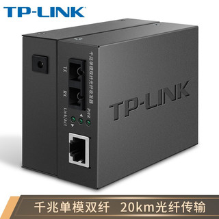 TP-LINK 千兆单模双纤20公里光纤收发器TL-FC312-20光电转换器光收发转发器 单模双纤20公里 一台价