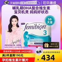 femibion 伊维安 德国femibion3段56天孕妇叶酸孕期哺乳DHA 8周56片/盒