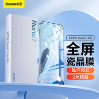 OPPOReno7钢化膜 reno7手机膜全屏覆盖超薄高清防摔抗指纹无白边贴膜