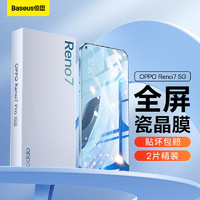 OPPOReno7钢化膜 reno7手机膜全屏覆盖超薄高清防摔抗指纹无白边贴膜