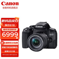 佳能（Canon） 佳能850d 单反相机 入门高端单反新款Vlog数码相机 850D单机身+18-55 STM套机 套餐四