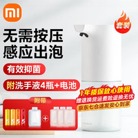 Xiaomi 小米 MI）  米家自动洗手机套装+氨基酸泡沫洗手液（三瓶装）