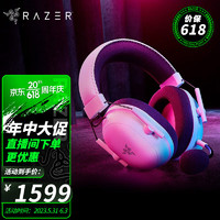 RAZER 雷蛇 旋风黑鲨V2专业 2.4G+蓝牙 白色