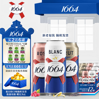 1664凯旋 1664啤酒3口味混合装(4白啤+4桃红+4法蓝)500ml*12罐精酿啤酒