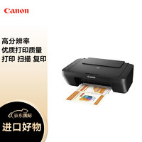 Canon 佳能 PIXMA MG2545S 彩色喷墨一体机