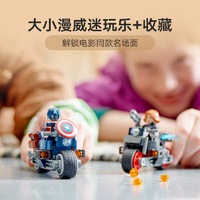 LEGO 乐高 漫威系列 76260 美国队长和黑寡妇摩托车追逐