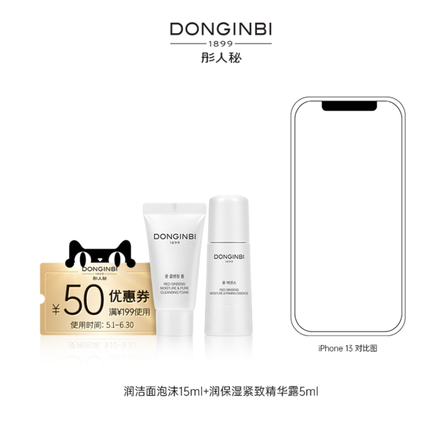 DONGINBI 彤人秘 润保湿洁面泡沫15ml+润柔肤水+润乳液