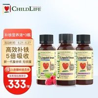 CHILDLIFE 补铁营养液 儿童果味铁剂 守护童年22载时光 甘氨酸螯合铁 美国进口 0岁可用 118ml/瓶*3