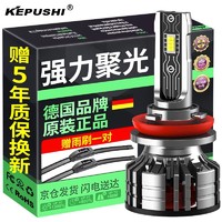 KEPUSHI 科浦仕 汽车led大灯h7车灯泡 白光2支装 备注年款