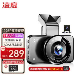 凌度行车记录仪_BLACKVIEW 凌度 BL990行车记录仪 1296P高清夜视 3寸屏 手机互联行车辅助前后双录多少钱-什么值得买