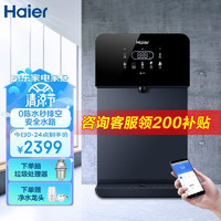Haier 海尔 管线机家用壁挂式饮水机2105B速热即饮智能LED彩屏UV功能 HGD2105B-U1冷热款