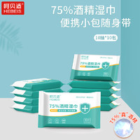 呵贝适 75%酒精湿巾10片