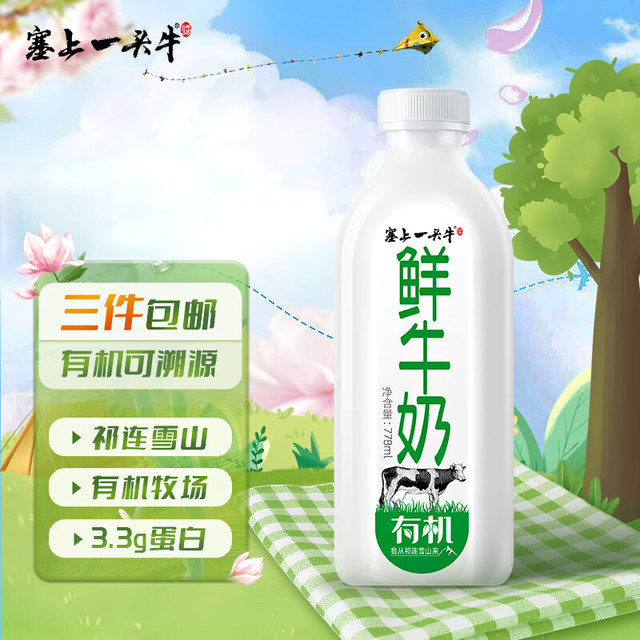 塞上一头牛 有机鲜牛奶 778ml