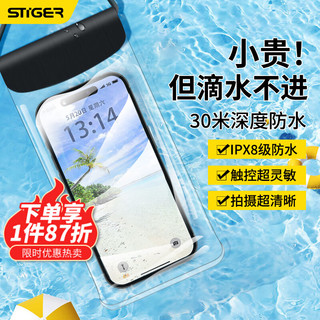 STIGER 斯泰克 手机防水袋防水套潜水套触屏大号挂绳外卖温泉水下拍照快递游泳深水 通用苹果华为小米vivoOPPO 黑色