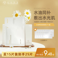 元元生生 水油面膜补水保湿维稳屏障修护水油同补白池花精华油敷膜