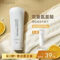 元元生生 洁面膏双重氨基酸清洁保湿洗面奶易起泡不紧绷男女士