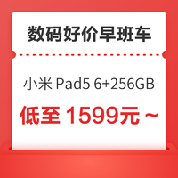 小米 Pad 5 11英寸平板电脑 6GB+256GB低至1599元~