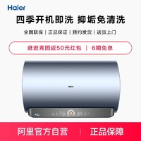 Haier 海尔 电热水器电热家用卫生间储水式大容量智能净水洗MV5