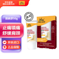 TIGER BALM 虎标 TigerBalm虎牌颈肩舒缓解颈肩酸痛僵硬老虎牌药膏肩颈舒肩颈霜50g