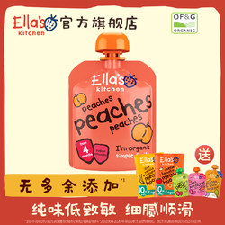 Ella's kitchen 艾拉厨房 果泥宝宝蜜桃单一婴幼儿水果泥儿童辅食泥欧盟有机无添加