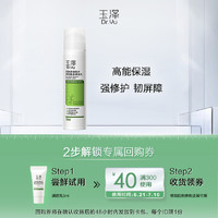 Dr.Yu 玉泽 皮肤屏障修护调理乳5ml 护肤补水敏感肌保湿修护