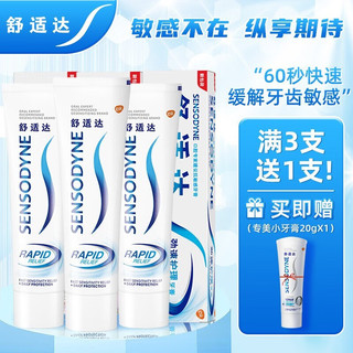 SENSODYNE 舒适达 牙膏 劲速护理套装 360g