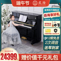 Xinghai 星海 钢琴 凯旋K-121E智能静音钢琴 立式钢琴考级演奏钢琴家用全新