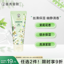 Mentholatum 曼秀雷敦 花语舒缓润手霜-茉莉50g（护手霜女 丝滑保湿  补水锁水 ）