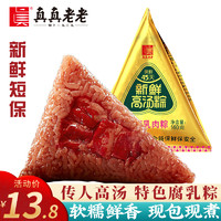 真真老老 嘉兴粽子传人腐乳大肉粽140克 新鲜短保高汤鲜粽端午特产