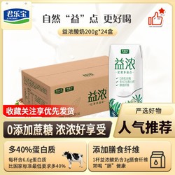 JUNLEBAO 君乐宝 5月君乐宝益浓酸奶200ml*24盒0添加蔗糖酸奶生牛乳发酵营养佐餐奶