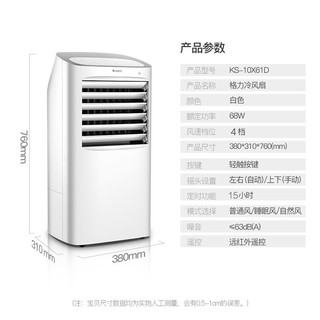 GREE 格力 空调扇制冷器小空调单冷家用小型冷风扇迷你冷风机KS-10X61D