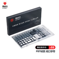 HEXGEARS 黑峡谷 PBT水墨渐变键帽 132键