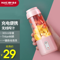 MAKE JOY 麦卓 便携式榨汁机迷你家用水果炸果汁机小型电动榨汁杯 粉色（PC杯）