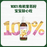 移动专享：Heinz 亨氏 宝宝有机紫苏籽油初+凉拌用油 独立滴管100ml/瓶