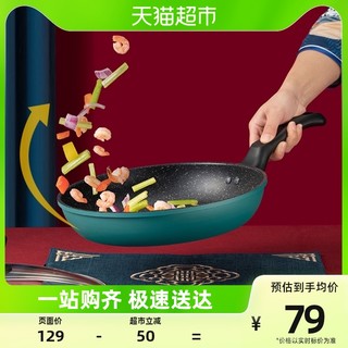 Joyoung 九阳 麦饭石色平底锅不粘锅家用牛排煎蛋神器煎饼煎锅煤气灶电磁炉