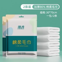 领奔 一次性加厚80%棉柔毛巾 2条*30*70cm