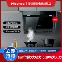 Hisense 海信 18立方大吸力油烟机+5.2KW猛火力灶具
