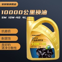 Energy 安耐驰 汽车机油全合成SM10w40汽油发动机润滑油小轿车四季通用 4L