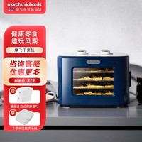 摩飞 电器干果机水果烘干机小型宠物零食蔬干果机家用迷你食品风干机 轻奢蓝（MR6255）