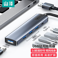 SAMZHE 山泽 Type-c分线器扩展坞 USB3.0 四合一