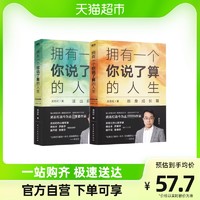 《武志红：拥有一个你说了算的人生》（共2册）